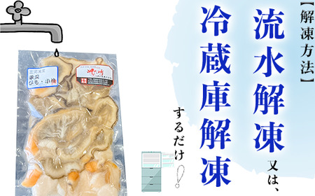 岬だより 貝専門店 の天然平貝 小柱・ヒモ5袋セット [配送不可地域：離島]