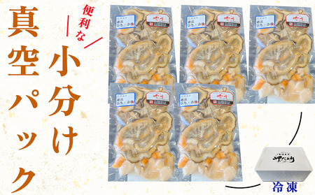 岬だより 貝専門店 の天然平貝 小柱・ヒモ5袋セット [配送不可地域：離島]