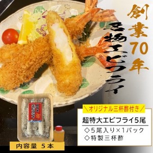 南知多名物 まるは本館の「大エビフライ5本セット」 [配送不可地域：離島] ( ｴﾋﾞ ｴﾋﾞ ｴﾋﾞ ｴﾋﾞ ｴﾋﾞ えび えびふらい ｴﾋﾞﾌﾗｲ ｴﾋﾞﾌﾗｲ ｴﾋﾞﾌﾗｲ えびふらい 海老フライ えび ｴﾋﾞﾌﾗｲ えび えび ｴﾋﾞ ｴﾋﾞ 冷凍ｴﾋﾞレイトウｴﾋﾞ 海老ｴﾋﾞ ｴﾋﾞ ｴﾋﾞ ｴﾋﾞ 新鮮ｴﾋﾞ ｴﾋﾞﾌﾗｲ ｴﾋﾞ 海老フライ えびふらい ｴﾋﾞ 新鮮 ｴﾋﾞ ｴﾋﾞ ｴﾋﾞ ｴﾋﾞ 冷凍 海老 海老フライ ｴﾋﾞﾌﾗｲ ｴﾋﾞﾌﾗｲ ｴﾋﾞﾌﾗｲ 海老フライ えび えびふらい ｴﾋﾞﾌﾗｲ ｴﾋﾞﾌﾗｲ 海老フライ 冷凍ｴﾋﾞﾌﾗｲ ｴﾋﾞﾌﾗｲ ｴﾋﾞﾌﾗｲ ｴﾋﾞﾌﾗｲ ｴﾋﾞ ｴﾋﾞ ｴﾋﾞ ｴﾋﾞ ｴﾋﾞ ｴﾋﾞ ｴﾋﾞ ｴﾋﾞ ｴﾋﾞｴﾋﾞ)