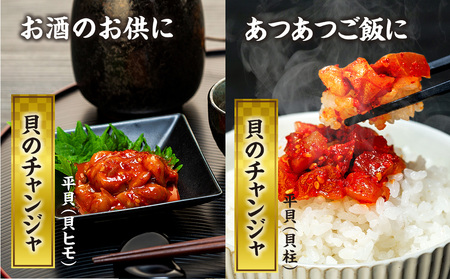 海神丸 チャンジャ 食べ比べ セット 4種 平貝 貝ひも 貝柱 白ミル貝 イカ 各 100g パック 小分け 冷凍 着色料 無使用 海鮮 チャンジャ