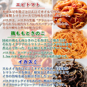 パスタソース 12パック セット (3種×4P) エビトマト イカスミ 鶏もも きのこ パスタ付 冷凍