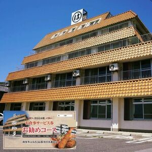 まるは本館(豊浜漁港前) [おまかせお勧めコース]お食事券 まるは