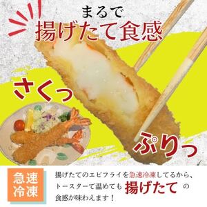 ＜温めるだけ＞南知多名物 まるは本館 特大 エビフライ 12本セット ご家庭で温めやすい16cmサイズ 冷凍 エビフライ 人気 海老フライ 海老
