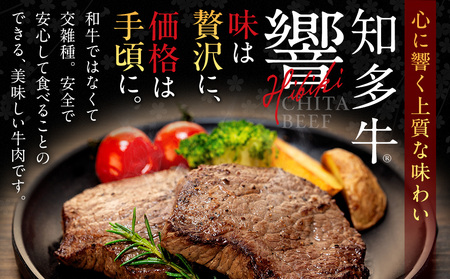 牛肉 赤身ステーキ 100g×4枚 知多牛 響 愛知県 南知多町 牛肉 ブランド牛 南知多 愛知県 お米に合う コメに合う 夕食 昼食 朝ごはん 肉 米 に合う