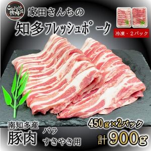 知多フレッシュポーク 豚バラ 900g スライス 厚さ2mm 極厚 しゃぶしゃぶ すきやき用 豚肉 お肉 にく 豚バラ ぶたにく お肉 豚肉