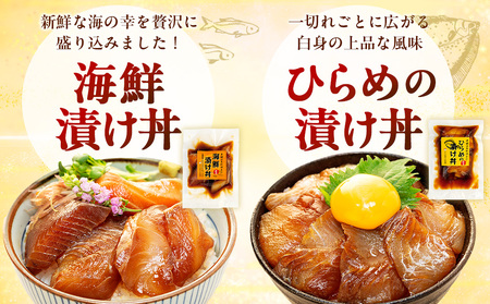 特製出汁醤油で漬け込んだ漬け丼5種セット10食分(各90g)