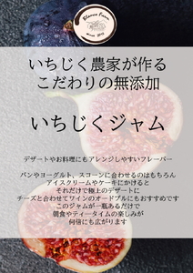 【ふるなびWEEK対象】いちじく農家が作るこだわりの無添加いちじくジャム3本セット fw6 FN-Limited-PR