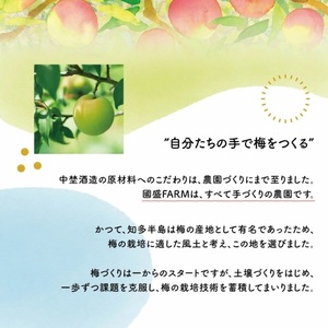 知多露茜720ml×1本 ◆ ❘ 梅酒　お酒　國盛　國盛FARM　果実酒　食前酒　リキュール　ロック　ソーダ割　紅南高梅　南高梅　完熟梅　フルーツ　愛知県　美浜町　中埜酒造