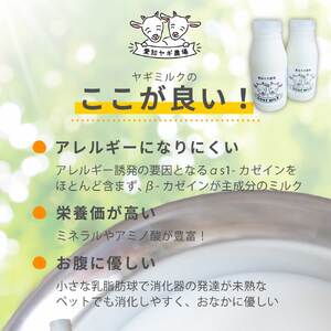 低温殺菌ペット用ヤギミルク 200ml×4本 愛知ヤギ農場 牧場直送 自然放牧 犬 猫 無添加 無着色 アミノ酸 ミネラルたんぱく質 豊富 ※離島への配送不可