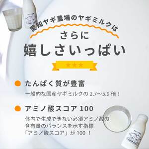 低温殺菌ペット用ヤギミルク 200ml×4本 愛知ヤギ農場 牧場直送 自然放牧 犬 猫 無添加 無着色 アミノ酸 ミネラルたんぱく質 豊富 ※離島への配送不可