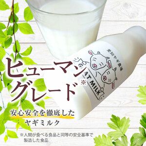 低温殺菌ペット用ヤギミルク 200ml×4本 愛知ヤギ農場 牧場直送 自然放牧 犬 猫 無添加 無着色 アミノ酸 ミネラルたんぱく質 豊富 ※離島への配送不可