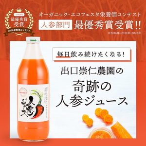 奇跡の人参ジュース 出口崇仁農園【1000ml×2本】りんご果汁入り・ストレート｜にんじんジュース 野菜ジュース ドリンク 果汁 ※離島への配送不可