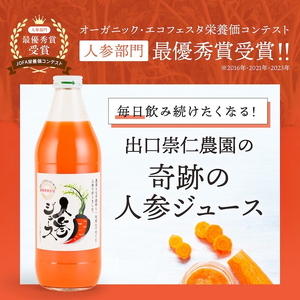 奇跡の人参ジュース 出口崇仁農園【1000ml×4本】りんご果汁入り・ストレート｜にんじんジュース 野菜ジュース ドリンク 果汁 ※離島への配送不可