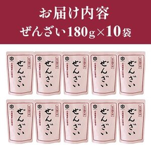 醤油屋が創りだしたこだわりの「ぜんざい」 10個セット【1616920】