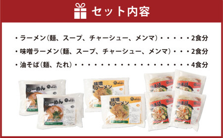 幸田町のばーばら ラーメン屋の代表作集合体4 計8食分 3種類 ラーメン 味噌ラーメン 油そば