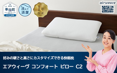 エアヴィーヴ コンフォートピロー 枕 ポーラオリジナル エアウィーヴ 布団・快眠グッズ コンフォート ピロー 2-326011-1