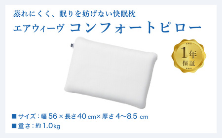 【期間限定お値下げ】【ほぼ新品】エアウィーヴ　コンフォート　ピロー NEW／エアウィーヴ 枕【ふるさと納税限定】コンフォートピロー