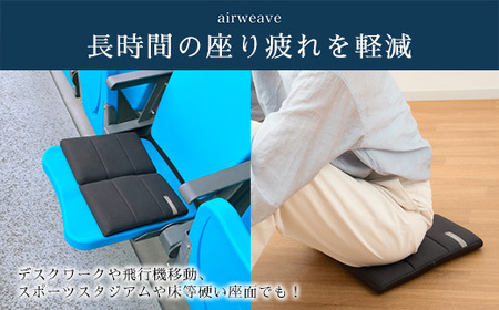 エアウィーヴ キャリークッションmini | airweave おすすめ エアウィーブ air weave 洗える 洗濯可能 蒸れにくい クッション 座布団 ざぶとん 椅子