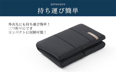 エアウィーヴ キャリークッションmini | airweave おすすめ エアウィーブ air weave 洗える 洗濯可能 蒸れにくい クッション 座布団 ざぶとん 椅子
