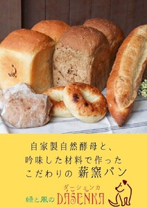 【6ヶ月定期便】薪窯パン シンプルセット