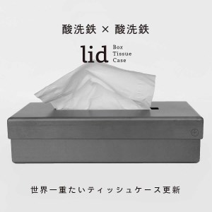 GRAVIRoN lid Box Tissue Case 酸洗鉄×酸洗鉄（ティッシュケース）ボックスティッシュ ティッシュカバー