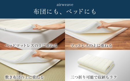 ベッド/マットレス マットレス エアウィーヴ01 クイーンサイズ マットレスパッド 洗えて清潔 | 愛知県 