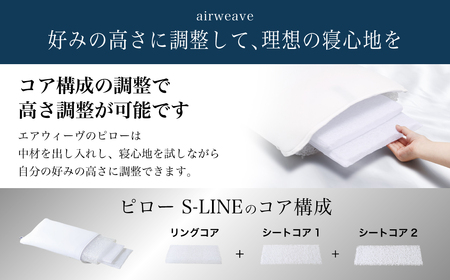 エアウィーヴ ピロー S-LINE ギフトBOX仕様 枕 寝具 まくら マクラ 睡眠 快眠 洗える