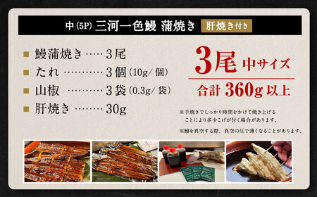 三河一色産 うなぎ蒲焼き 中3尾 うなぎ 鰻 かば焼き タレ付き セット 簡単調理 冷凍