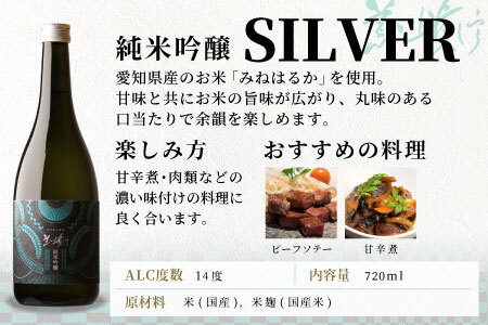 蓬莱泉 ほうらいせん 純米吟醸 SILVER 720ml お酒 酒 日本酒 純米吟醸酒 愛知県 設楽町 -140