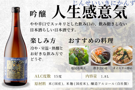 蓬莱泉 ほうらいせん 吟醸 「人生感意気」1.8L 15％ じんせいいきにかんず お酒 日本酒 酒 米 アルコール 愛知県 設楽町 関谷醸造 -133