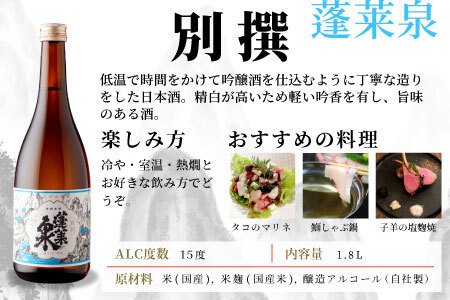 蓬莱泉 ほうらいせん 「別撰」 1.8L 15％ お酒 日本酒 酒 米 アルコール 愛知県 設楽町 別撰 関谷醸造 -135