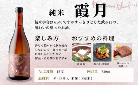 蓬莱泉 ほうらいせん 辛口セット 人生感意気・霞月 2本セット 飲み比べ 関谷醸造 -201