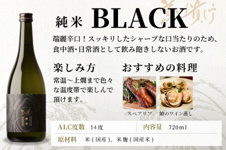 蓬莱泉 ほうらいせん 低アルコールシリーズ GOLD・SILVER・BLACK 720ml 14％ お酒 日本酒 酒 関谷醸造 -203