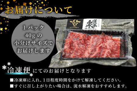 生食用！牛刺し 幻の牛 段戸山高原牛 40g×2 生食用牛肉 国産牛 刺身 お刺身 生食 レア 極上 とろける ユッケ 小分け 個包装 安心 安全 国産 牛肉 牛 肉 地域 限定 厳選 酒粕育ち 日本酒 お酒 -086