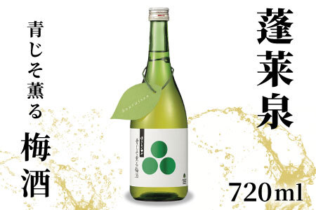 蓬莱泉 ほうらいせん 青じそ薫る梅酒 720ml 焼酎 リキュール 梅酒 関谷醸造 -167