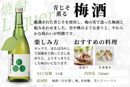 蓬莱泉 ほうらいせん 青じそ薫る梅酒 720ml 焼酎 リキュール 梅酒 関谷醸造 -167