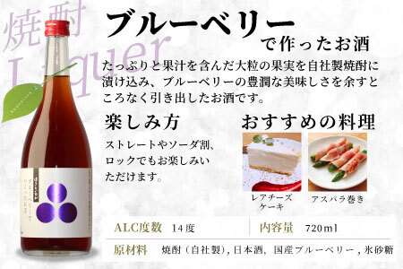蓬莱泉 ほうらいせん ブルーベリーでつくったお酒 720ml 焼酎 リキュール 関谷醸造 -168