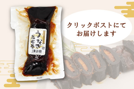 うなぎ昆布巻 1本 鰻 昆布巻き 昆布 うなぎ 魚 惣菜 魚介 北海道産 昆布 おつまみ お正月 おせち料理 -344