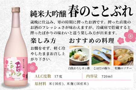2月限定出荷★ 熟成生酒 和720ml＋春のことぶれ720ml 関谷醸造 蓬莱泉 ほうらいせんお酒 日本酒 酒 純米 吟醸 純米 大吟醸 コメ 米 お米 アルコール おすすめ お取り寄せ プレゼント 贈答 贈り物 ご自宅用 宅飲み 愛知県 設楽町 -346