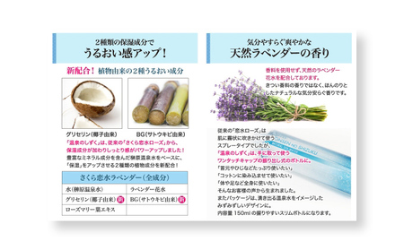 さくら恋水ラベンダー 2本セット 自然派化粧水 [ スキンケア コスメ 榊原温泉 源泉 温泉水 保湿 敏感肌 美肌 ] 