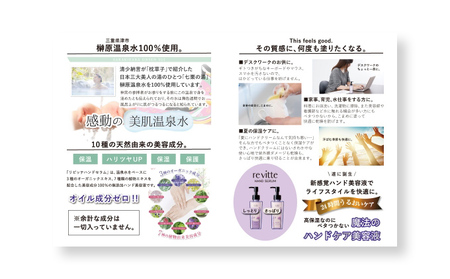 リ ビッテハンド 美容液 ＆ さくら恋水ラベンダーセット 自然派化粧水 [ スキンケア ハンドケア コスメ 榊原温泉 源泉 温泉水 保湿 敏感肌 美肌 ] 