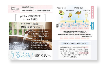 さくら恋水ローズ(さっぱり1本・しっとり1本)＆温泉美容ミルク1本 セット [ スキンケア コスメ 榊原温泉 源泉 温泉水 ミスト 保湿 敏感肌 美肌 ] 化粧水 美容グッズ 