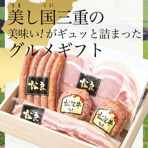 【桐箱入り】松阪牛 １００％ 黄金の ハンバーグ と三重の ハムセット 牛肉 松阪牛 高級 和牛 個包装 簡単 調理 肉 ブランド牛 黒毛和牛 人気 自宅用 グルメ お取り寄せ 日本三大和牛 お祝い 夕飯 おかず 惣菜 ご馳走