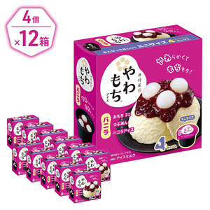 【井村屋】BOXやわもちアイス バニラ12箱セット [ あずき 小豆 粒あん つぶあん おもち 和スイーツ アイス アイスクリーム スイーツ デザート お菓子 冷凍 人気 ] 