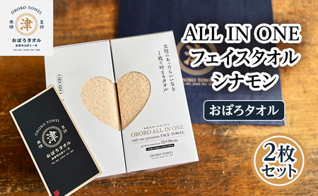 【おぼろタオル】ALL IN ONEフェイスタオル2枚セット(CIN×CIN) 触れると思わず笑顔になるような心地よい肌触りのオールインワン タオル 日本製 ふわふわ 日用品 三重県 津市