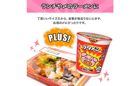 ブタメンとんこつ味 oyatsu0053 1箱（30個） ラーメン カップ麺