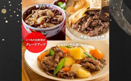 松阪牛 プレミアム 切り落とし 250g×4Ｐ 牛肉 ブランド牛 しゃぶしゃぶ すき焼き 肩バラ