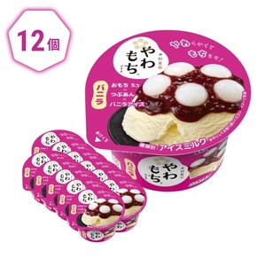 【井村屋】やわもちアイス バニラ12個 [ あずき 小豆 粒あん つぶあん おもち 和スイーツ アイス アイスクリーム スイーツ デザート お菓子 冷凍 人気 ]