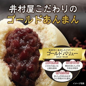 【井村屋】ゴールドあんまん2コ×10袋 [電子レンジ対応] 餡まん あずき おやつ お手軽 簡単調理