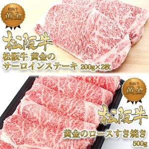 松阪牛 6ヶ月連続お届け 定期便B [ A5特選すき焼き 切り落とし サイコロステーキ ハンバーグ サーロイン ステーキ ロース すき焼き ]